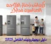 A family stands in a modern kitchen next to three gray refrigerators. The Arabic text at the top translates to "How to Choose the Right Fridge for Your Home," and at the bottom, "The Comprehensive 2025 Refrigerator and Home Guide" is in blue. The room has a bright, welcoming atmosphere.